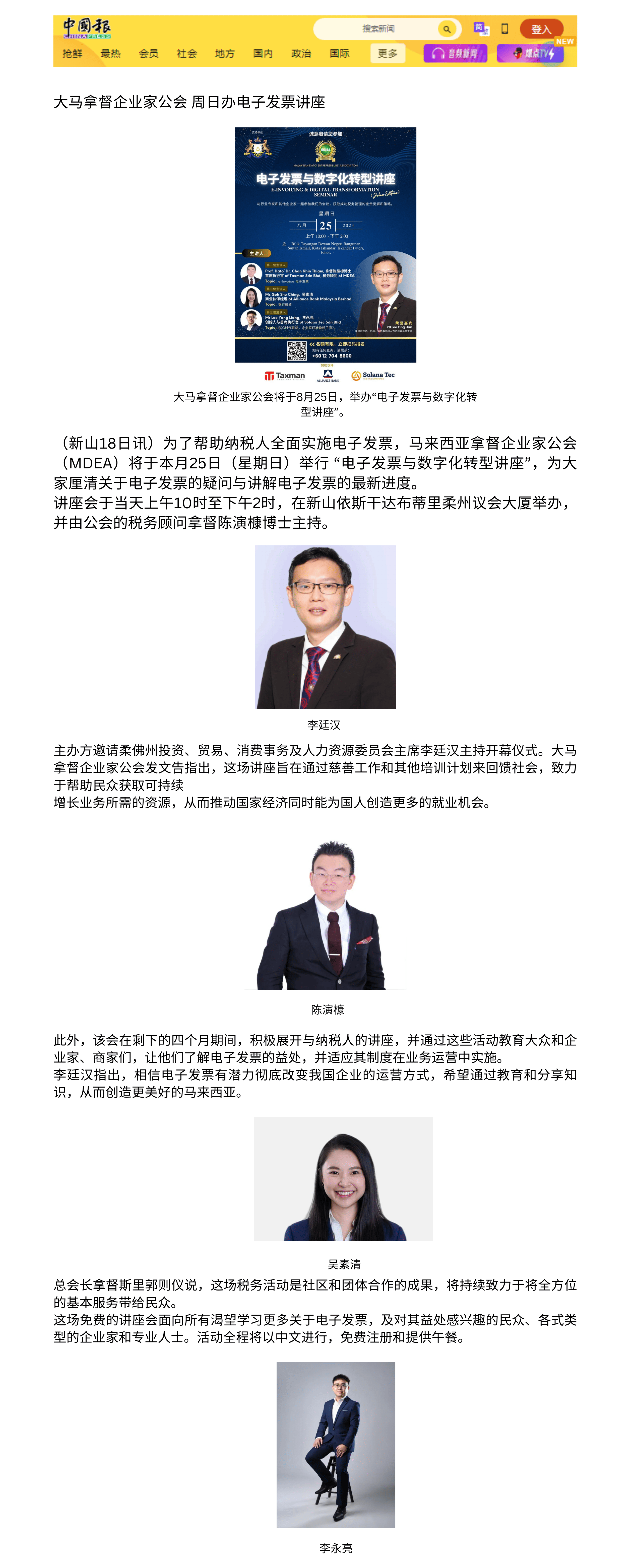 HD_大马拿督企业家公会 周日办电子发票讲座 (1)