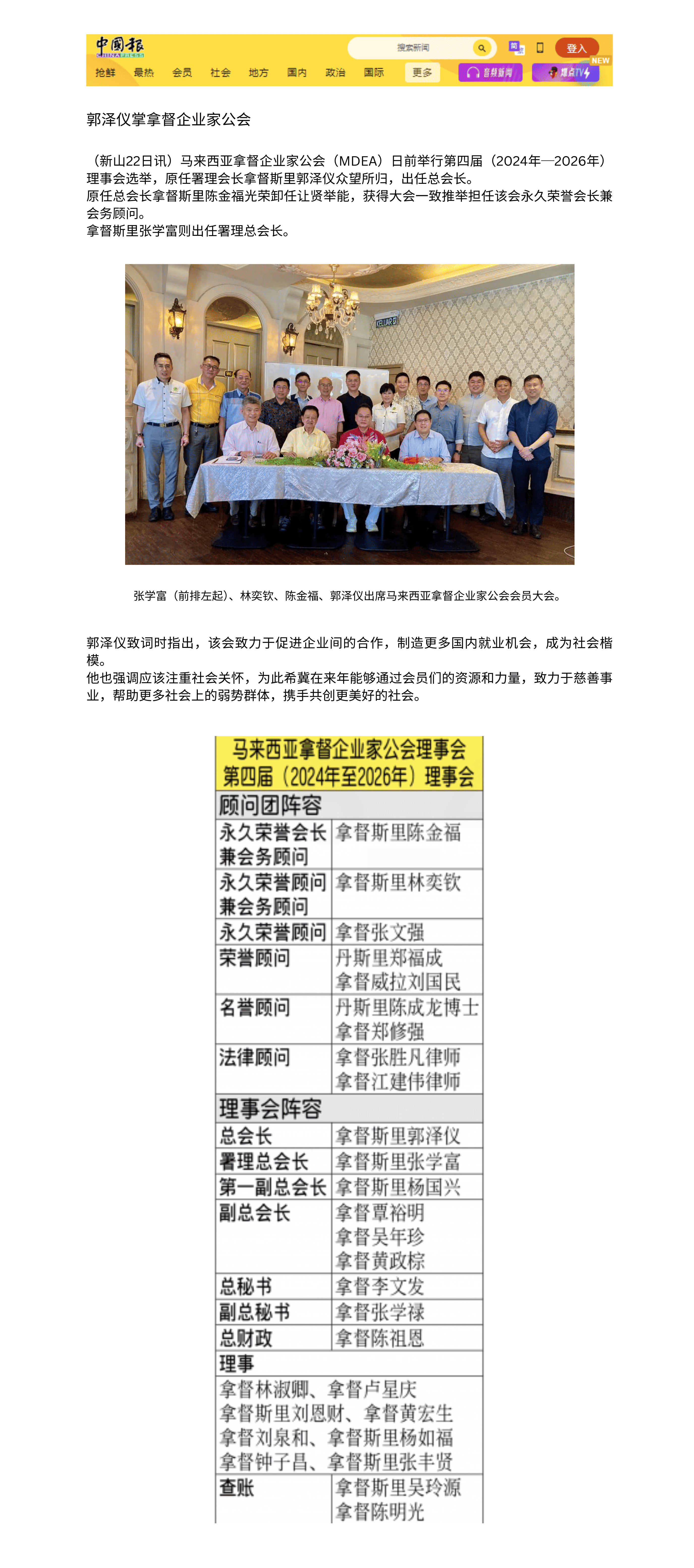 HD_郭泽仪掌拿督企业家公会 (1) (1)